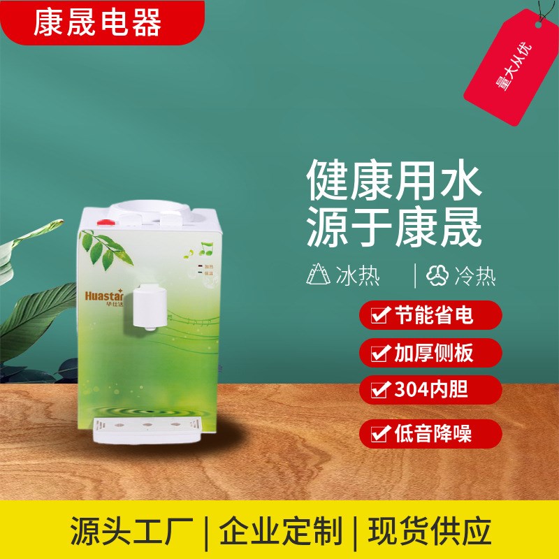 办公室宿舍小型台式饮水机冰热冷热款桶装水饮水机管线