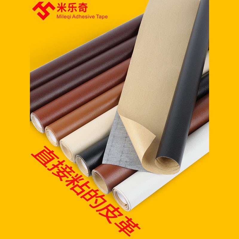 皮革胶带沙发皮座椅床头电动车坐垫子自粘无痕补丁补洞翻新修补贴