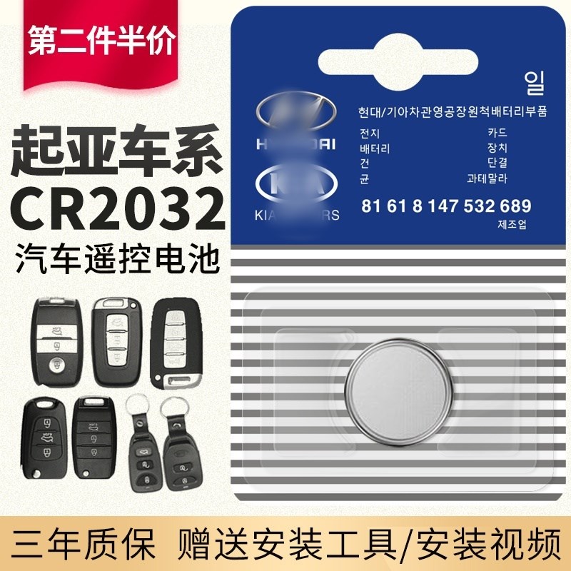 亚汽车钥匙电池原装 焕驰 凯绅 奕跑 智跑狮跑秀尔福瑞迪