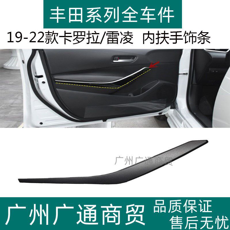款卡罗拉雷凌车门内拉手饰盖内扶手装饰条内把手饰板