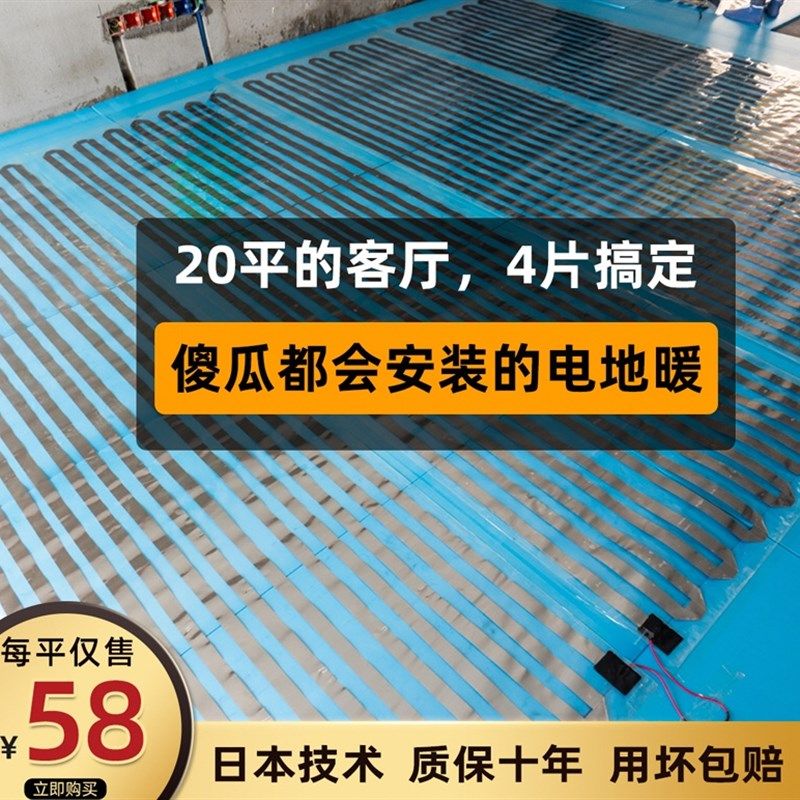 嘉恒昌电热膜电地暖全设备地热系统干铺加热模块非石墨烯