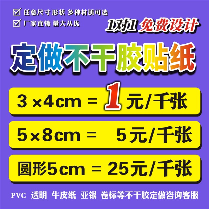 干胶纸小广告印刷作 订做商标圆形封口帖纸卷筒粘胶标签防水特粘