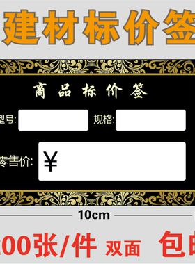 建材家电 家具商品标价签 标价牌价格牌价格标签 价格签标订做