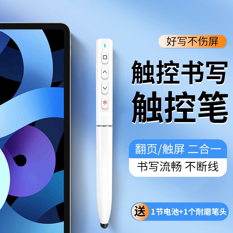 翻页笔教师用多功能ppt遥控笔适用希沃电子白板鸿合触屏书写多媒