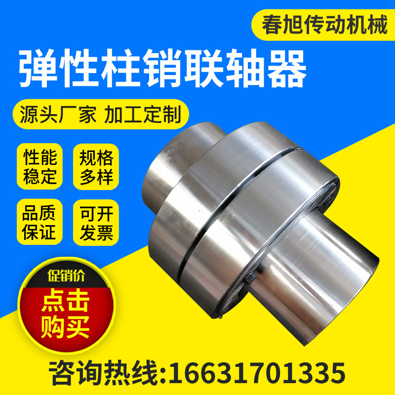 HL弹性柱销联轴器尼龙棒销靠背轮L连轴器缓冲垫大扭矩数控定制