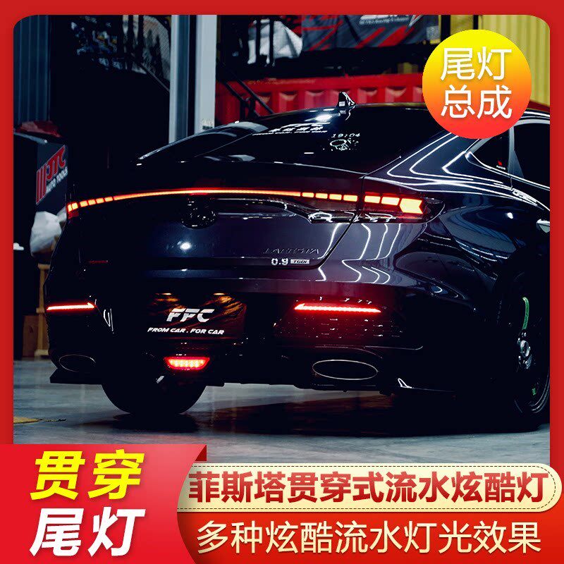 现代菲斯塔贯穿尾灯总成改装升级流光转向流水灯