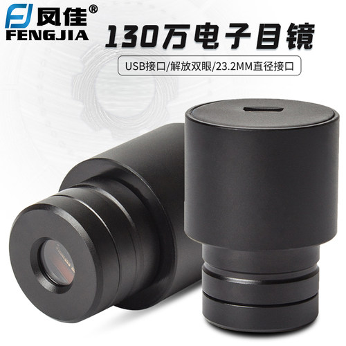 显微镜摄像头相电子目镜照录像拍照成像供多观看