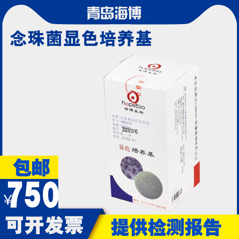 念珠菌显色培养基青岛海博1000ml现货批次
