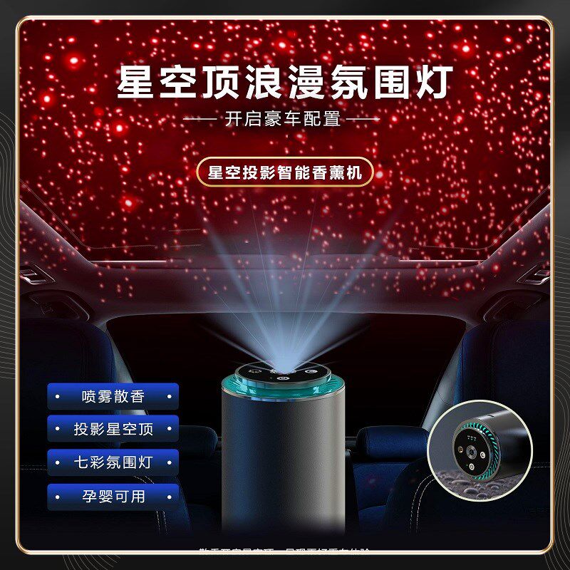车载香薰汽车香水车用智能香薰车上喷雾空气净化香氛车内香薰器
