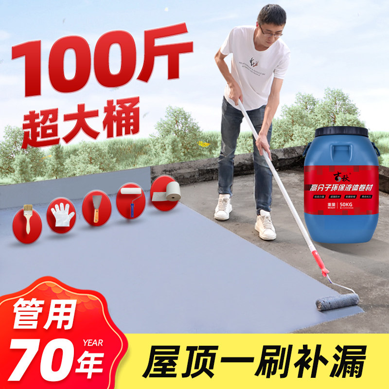 防水涂料楼顶外墙胶水屋顶补漏王材料胶房顶裂缝丙烯酸漏水胶