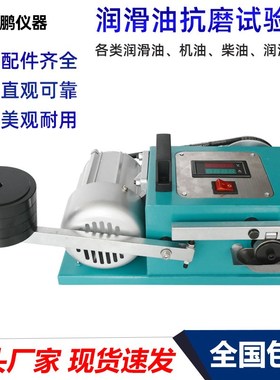 润滑油抗磨试验机22W指针数显款机油抗磨剂耐磨性能测试仪