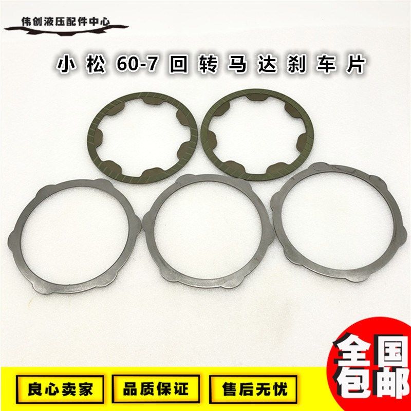 挖掘机小松 马达刹车片旋转泵内齿摩擦片钢片