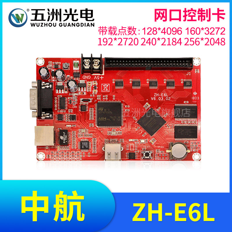 中航控制卡 显示屏广告屏滚动屏走字屏网口控制卡