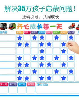儿童成长自律表墙贴五角星奖励磁贴幼儿园教学表扬贴纸防水计划表