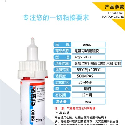 进口ergo5800粘塑料金属陶瓷亚克力木头玻璃专用环保透明强力胶水