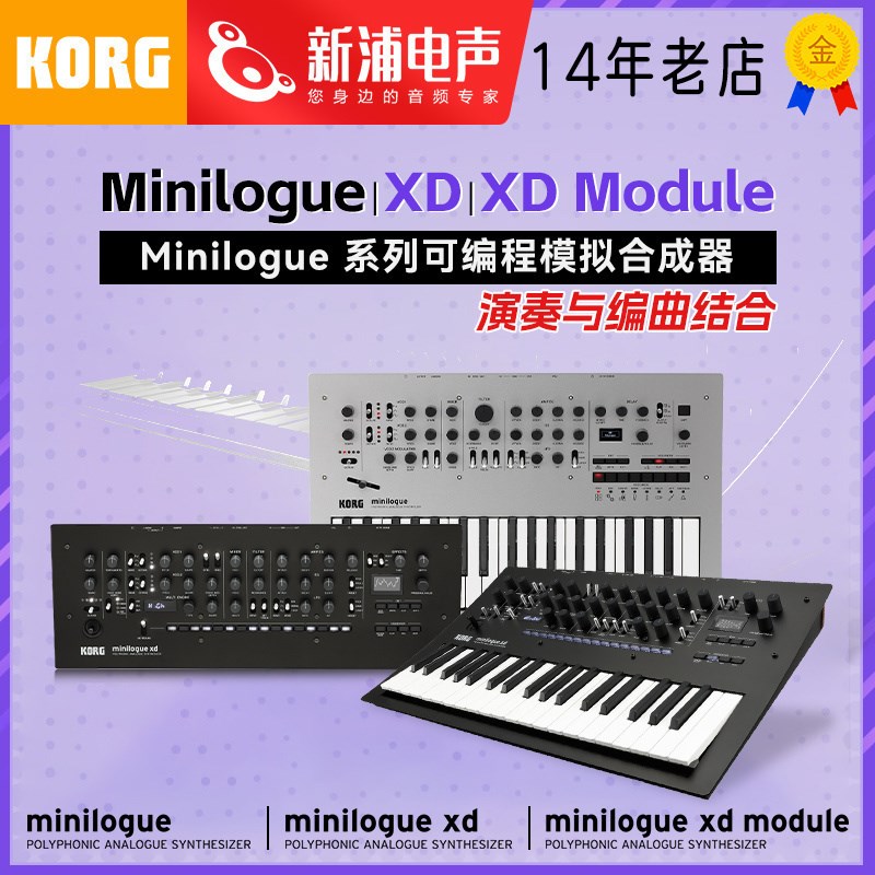 Korg Minilogue XD 37键桌面可编程数字模拟合成器步进音序器