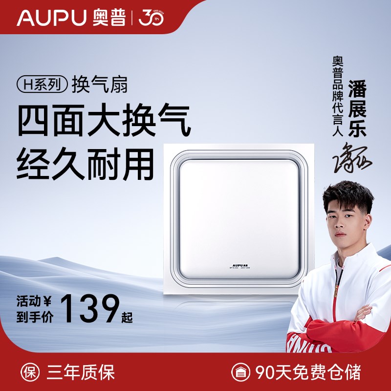 奥普换气扇排风扇BP16-25D集成吊顶普通石膏板塑料吊顶降噪V10