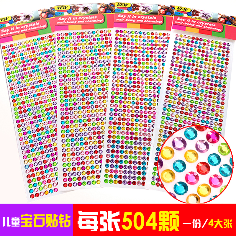 504颗儿童美人痣贴纸彩色水晶水钻耳贴 老师表扬奖励小朋友红花贴