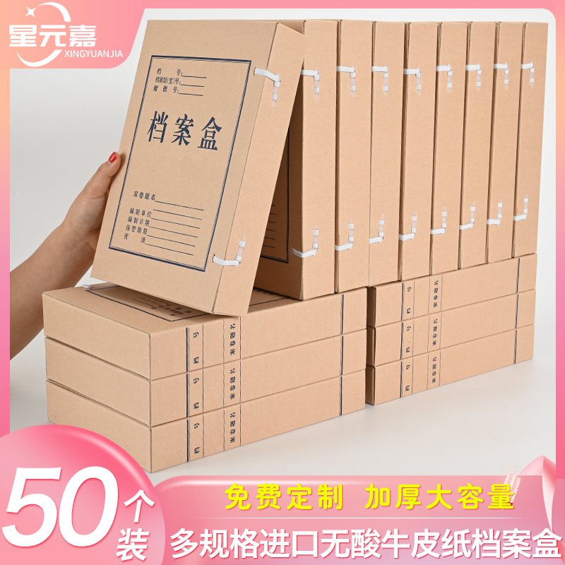 50个档案盒牛皮纸加厚文件夹硬收纳党建资料整理干部人事会计凭证