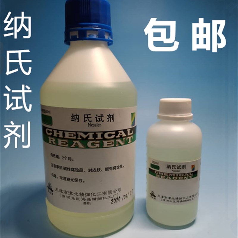 纳氏试剂500ml 氨氮检测试剂100ml水质分析仪 化学实验钠氏试剂
