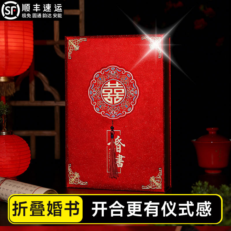 订婚书创意个性结婚送日子下聘书婚礼中国风提婚娶亲结婚用品三折,节庆用品/礼品,订婚书,淘宝优惠券,粉丝福利购,淘宝优惠卷