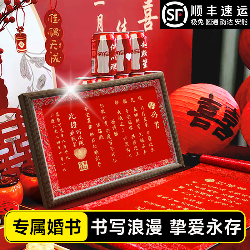 订婚书相框摆台手写定制高级感模板新式空白新中式按手印自己写,节庆用品/礼品,订婚书,淘宝优惠券,粉丝福利购,淘宝优惠卷