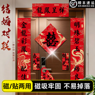 结婚对联磁吸男方农村大门入户门女方专用新婚婚礼出嫁喜事高级感