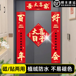 结婚对联磁吸男方大门入户门女方专用出嫁喜事农村新婚婚礼高级感