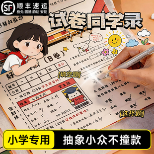 同学录小学生六年级2026新款高颜值女生男生抽象不撞款小众活页本黑板试卷毕业纪念册通讯录高级感ins初中生