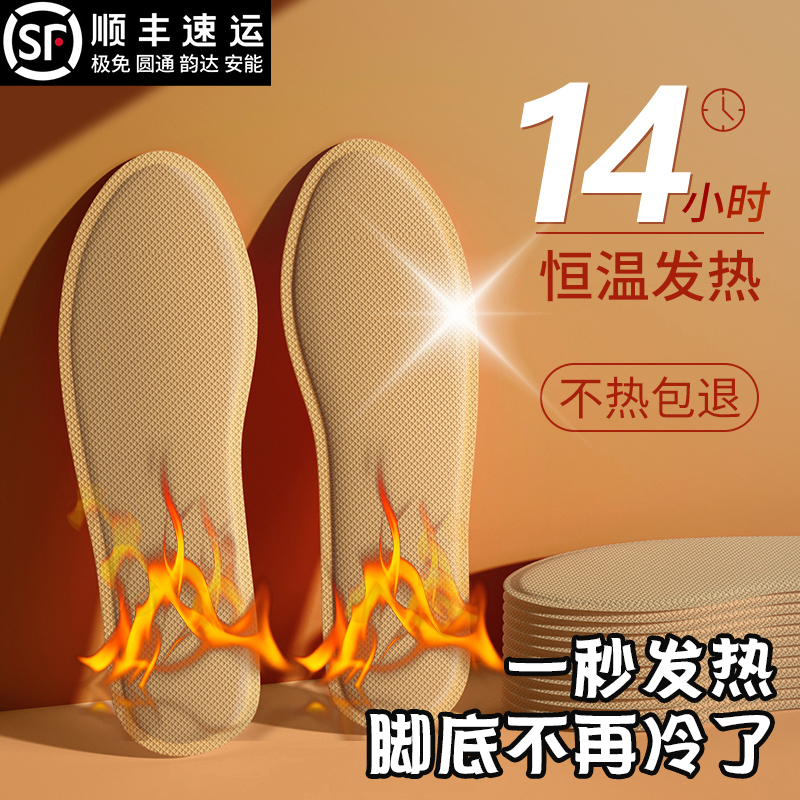 自发热鞋垫可行走暖宝宝女暖贴脚男款保暖女士东北恒温加热艾草
