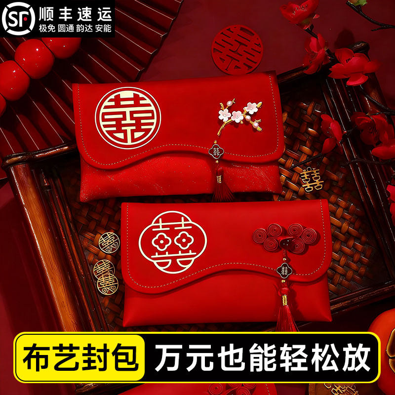红包结婚专用2026新款高档红包袋婚礼改口费万元万里挑一喜包订婚,节庆用品/礼品,红包/利是封,淘宝优惠券,粉丝福利购,淘宝优惠卷