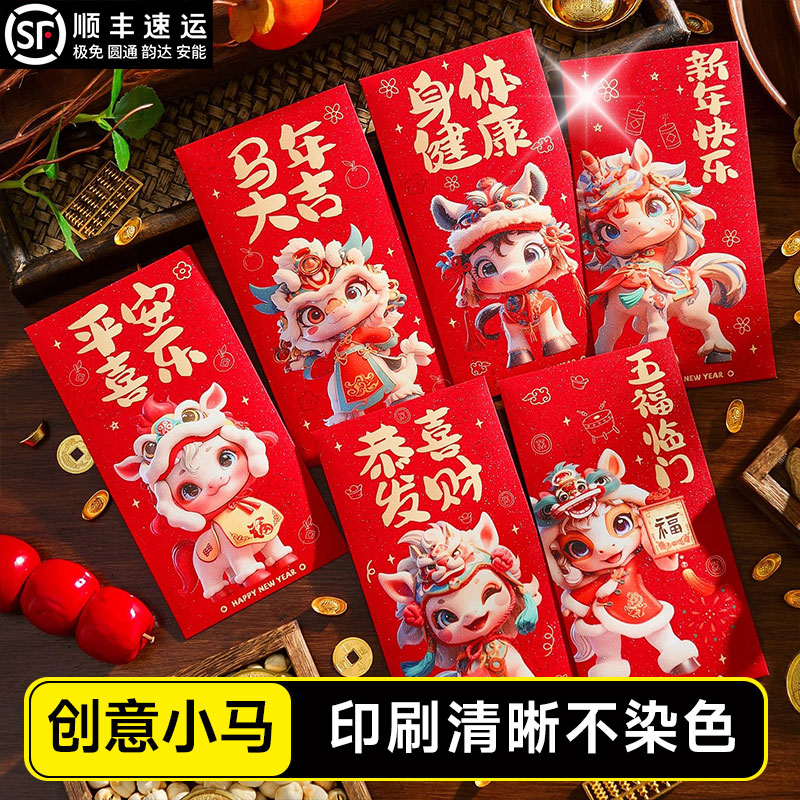 2026新款马年红包袋新年创意金葱利是封春节过年卡通拜年压岁钱包