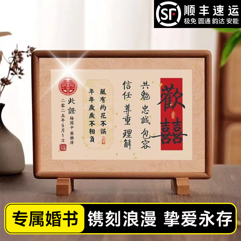 中式订婚书婚礼相框摆台手写有趣高级感新婚摆件装饰布置结婚小众,节庆用品/礼品,订婚书,淘宝优惠券,粉丝福利购,淘宝优惠卷