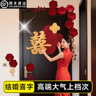 结婚专用喜字门贴婚房布置套装喜字婚礼装饰女方男方卧室必备用品