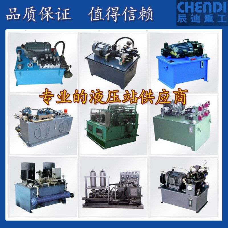 无锡辰迪伺服液压系统油缸定制伺服液压站 压机液压泵站系统15KW,标准件/零部件/工业耗材,成套液压系统,淘宝优惠券,粉丝福利购,淘宝优惠卷