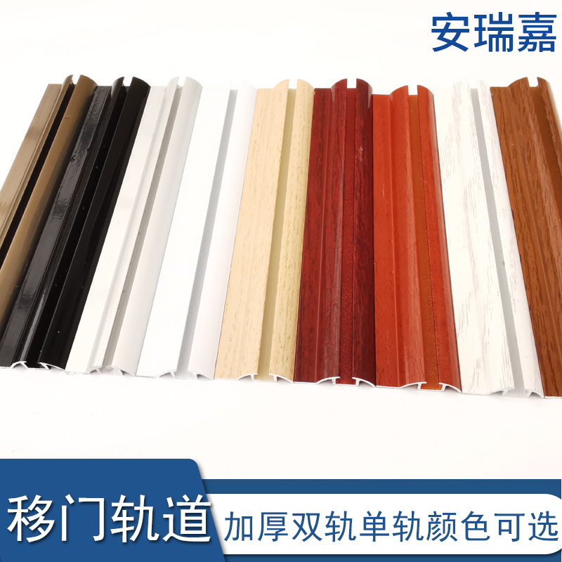 衣柜移门轨道滑轨隔断趟门滑道山字槽壁轨橱门单双轨道凹轨凸导轨