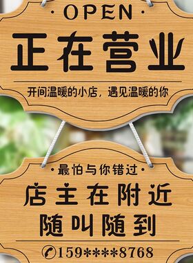 营业时间告示牌门店商场店主就在附近马上回来门牌温馨提示牌可定