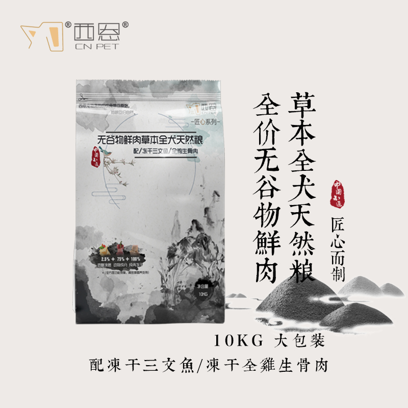 西恩宠物狗粮无谷物天然犬主粮配冻干三文鱼和全鸡生骨肉20斤大包