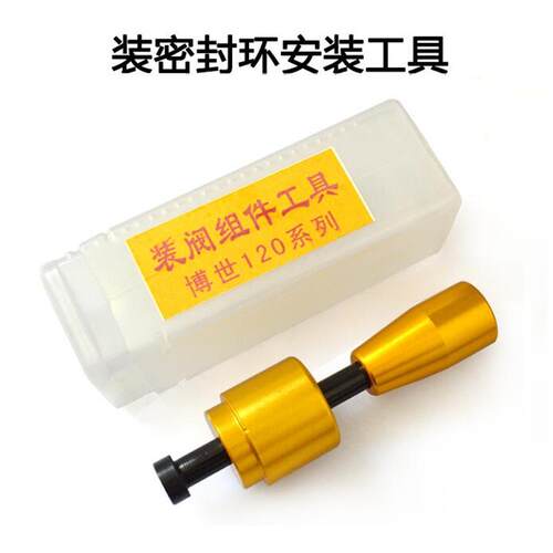 喷油器密封环安装取出工具大车小车阀组件密封环拆装工具110/120