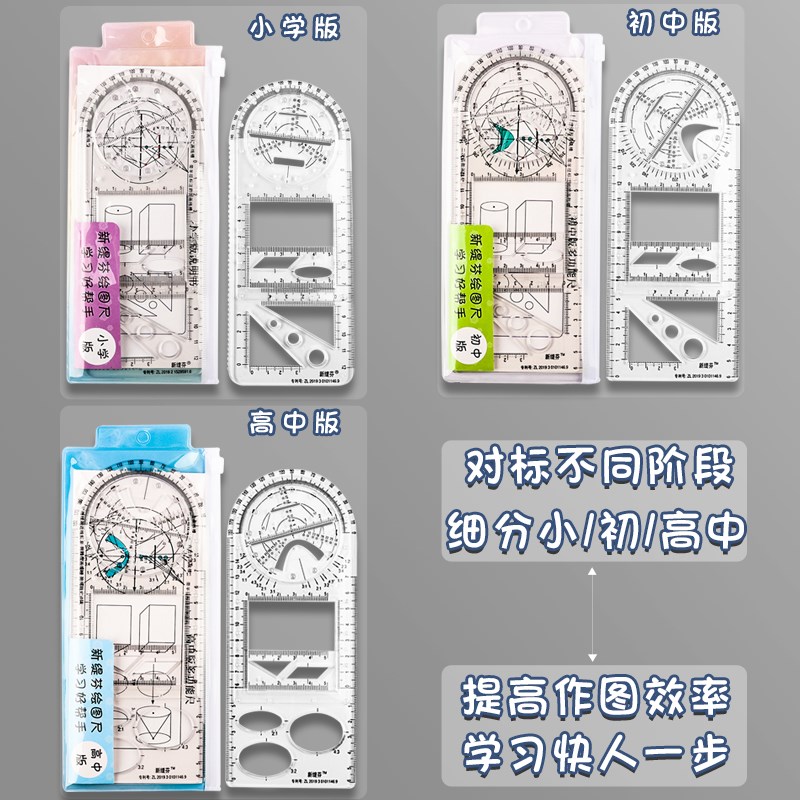 中小学多功能绘图尺子高中生可旋转数学函数几何图形尺套装三角直