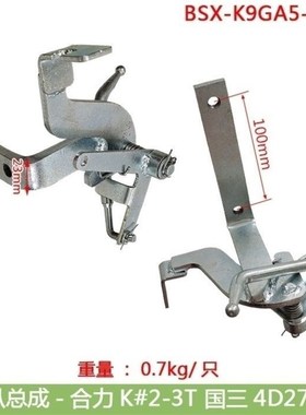 叉车配件油门操纵机构总成-油门踏板-顶针式/合力@#2-3T(正包)款