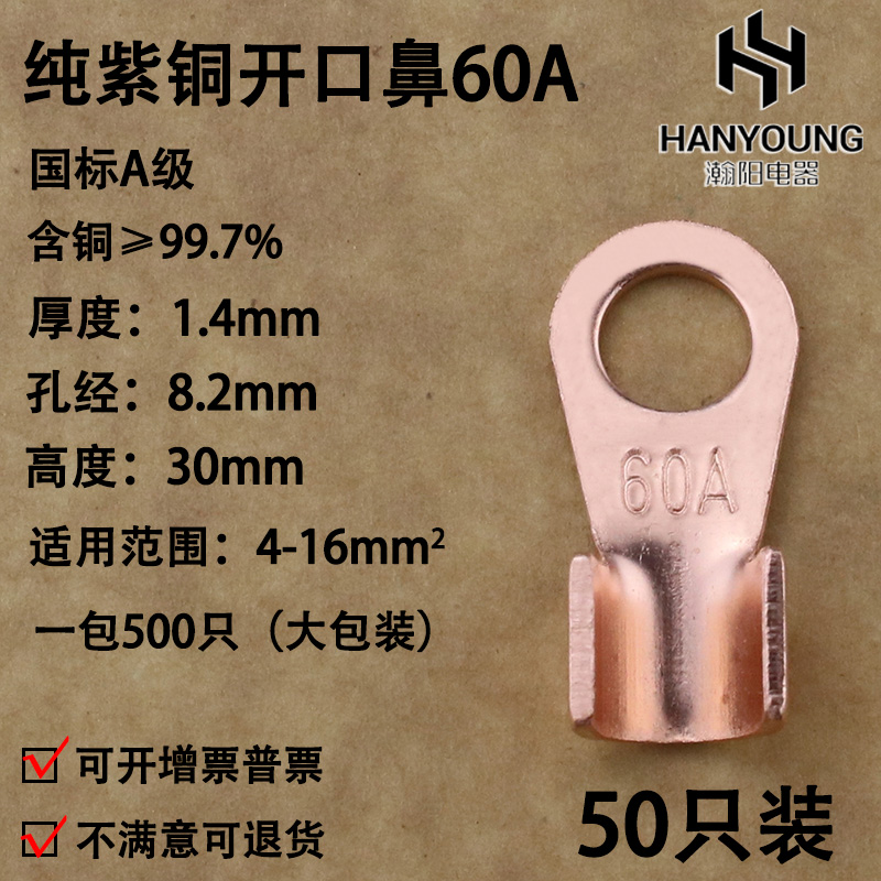 开口鼻OT-60A 铜鼻子 铜接头线耳 铜接线端子 国标A级厚款50只装