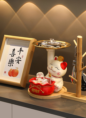创意招财猫钥匙收纳摆件客厅玄关家居装饰品进门入户乔迁新居礼品