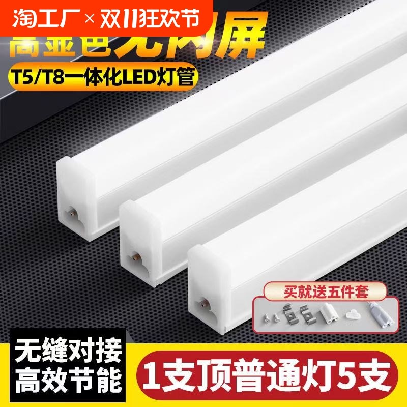 一体化led灯管t5超亮t8日光灯长条灯条家用全套支架光管1米2LED灯