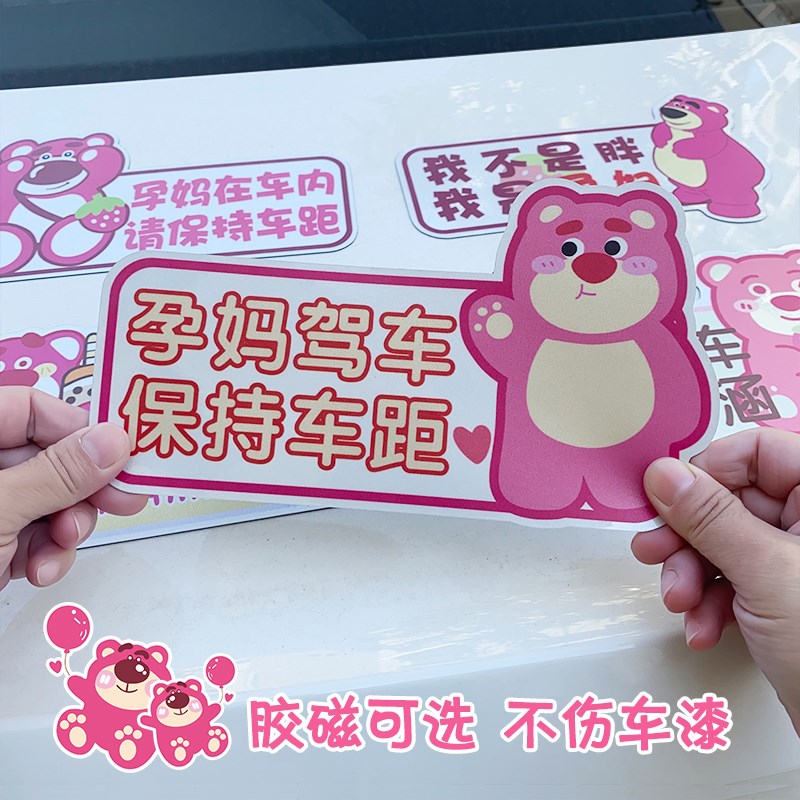 车内有孕妇车贴磁贴驾车专用内有准妈妈开车汽车贴纸车上提示贴磁
