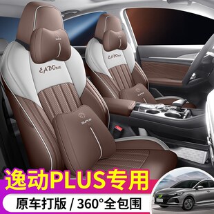汽车坐垫适用于23款长安逸动PLUS座椅套全包围四季22款蓝鲸NE专用