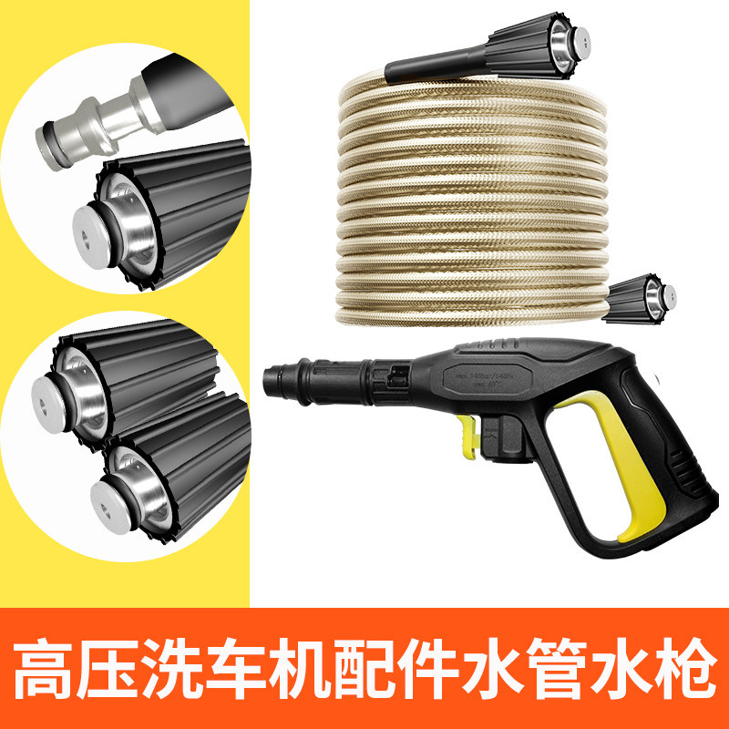 洗车机配件大全指南车莫甘娜高压家用神器出水管清洗专用水枪管子图片