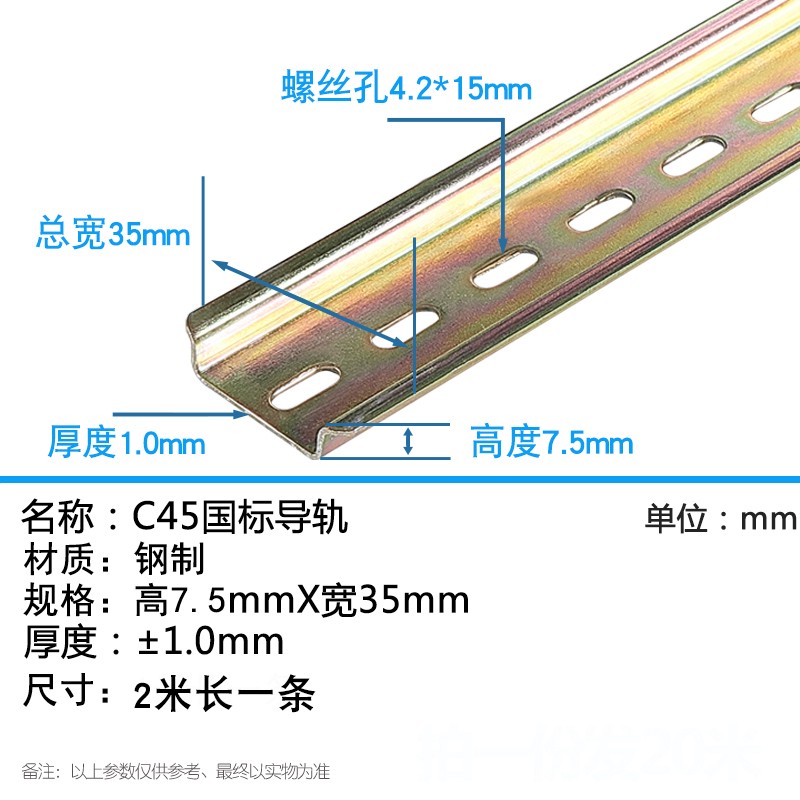 C45铁/铁导轨2米长U型35电气安装空开继电器箱接线端子通用卡轨条