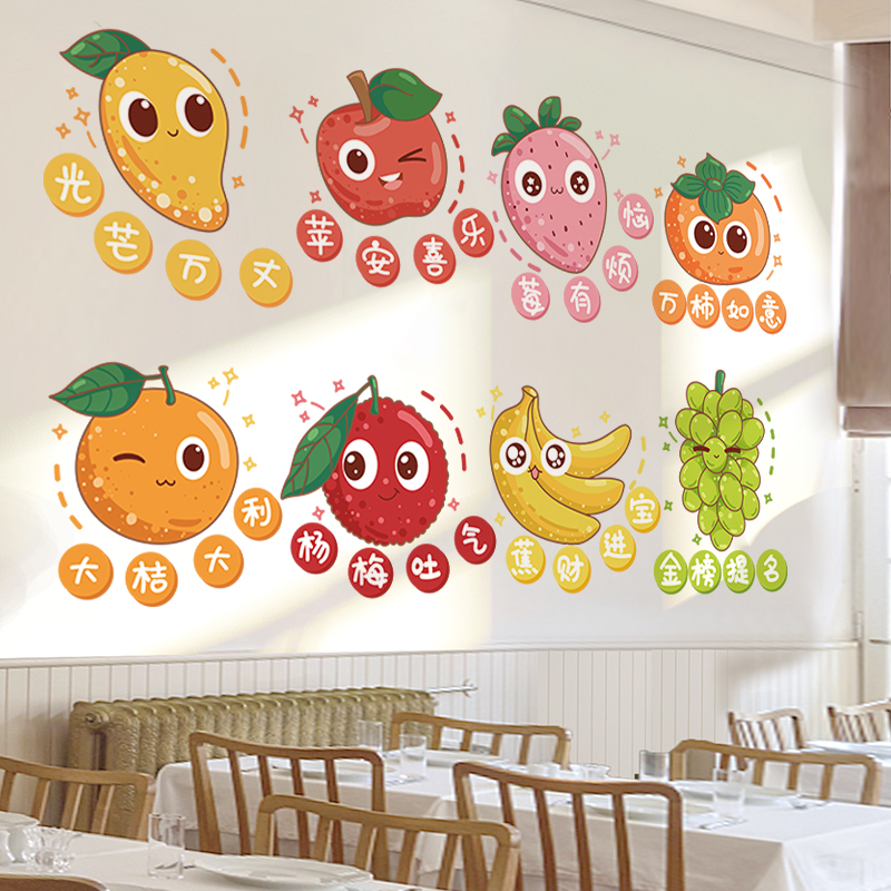 水果店铺超市海报创意墙面装饰品背景墙贴纸自粘墙纸贴画卡通网红图片