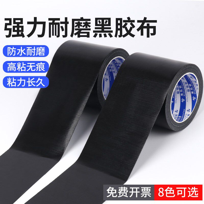 黑色布基胶带单面强力高粘度加宽胶布皮革修补贴管道包扎补漏胶布图片